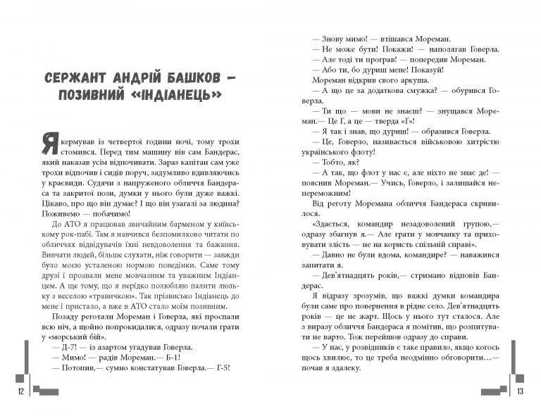 Позивний &ldquo;БАНДЕРАС&rdquo; F002536 фото