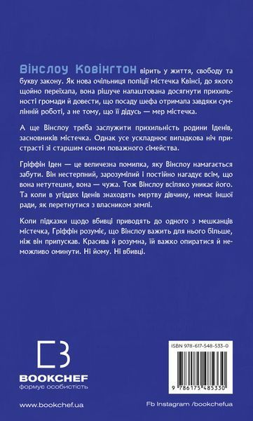 Ідени. Книга 1: Індіґо Рідж Девні Перрі   F015537 фото