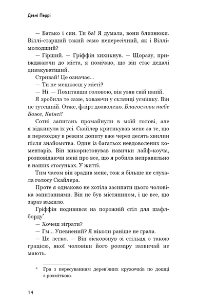 Ідени. Книга 1: Індіґо Рідж Девні Перрі   F015537 фото