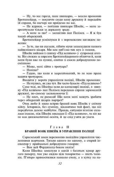 Пригоди бравого вояка Швейка F008618 фото