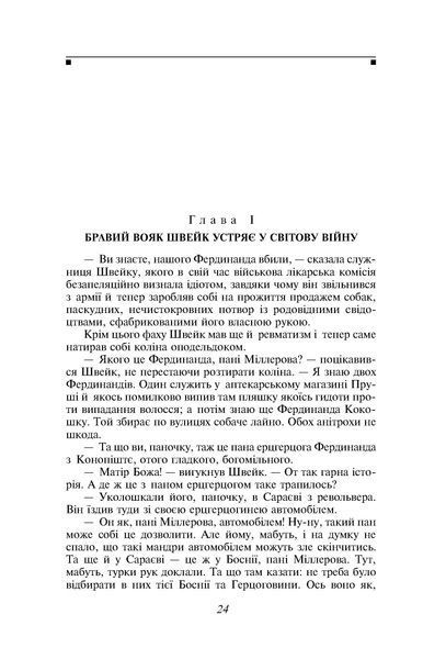 Пригоди бравого вояка Швейка F008618 фото