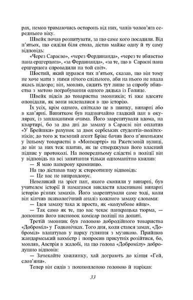 Пригоди бравого вояка Швейка F008618 фото