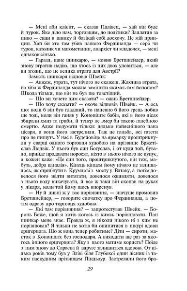 Пригоди бравого вояка Швейка F008618 фото