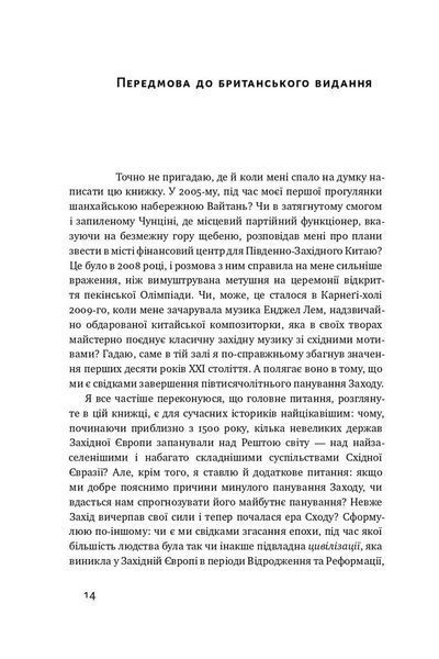 Цивілізація. Як захід став успішним F004850 фото