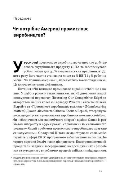 Індустріальний ренесанс Америки. Шлях до національного процвітання F013262 фото