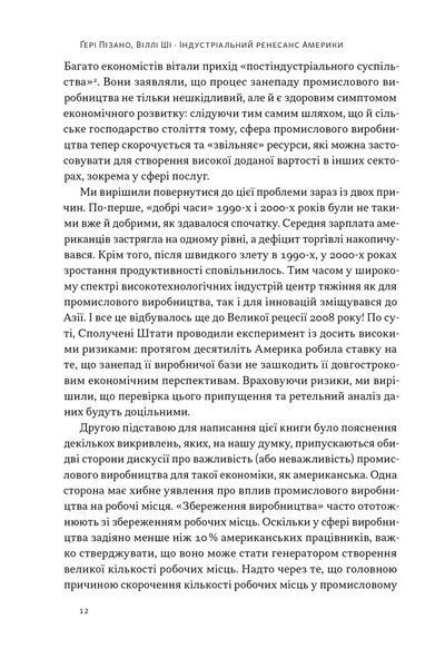 Індустріальний ренесанс Америки. Шлях до національного процвітання F013262 фото