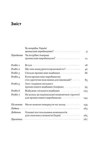 Індустріальний ренесанс Америки. Шлях до національного процвітання F013262 фото