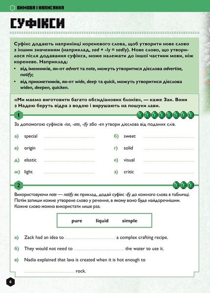 MINECRAFT Англійська мова. Офіційний посібник. 13-14 років F006173 фото