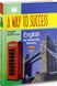 A Way to Success: English for University Students. Year 2. Teacher’s Book F008477 фото 1