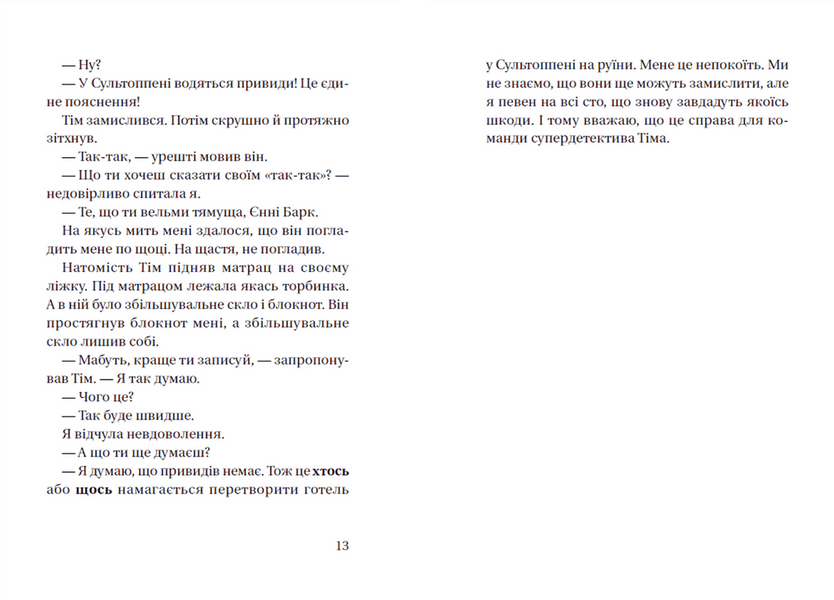 Супердетектив Тім і команда. Великодня таємниця. Книга 2 F006091 фото