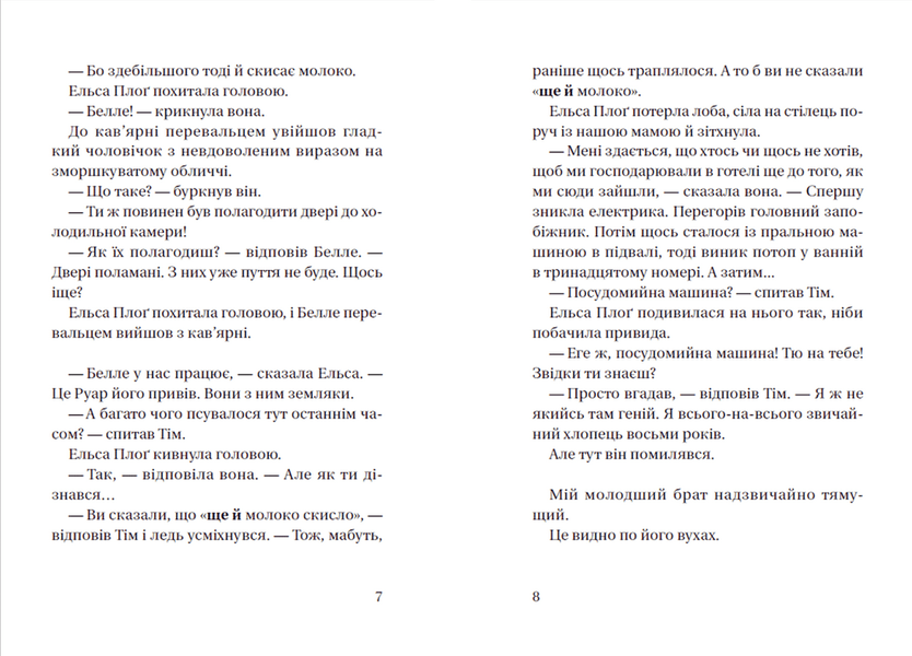Супердетектив Тім і команда. Великодня таємниця. Книга 2 F006091 фото