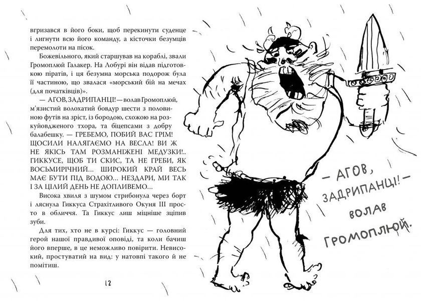 Як приручити дракона. Книжка 2. Як стати піратом F007264 фото