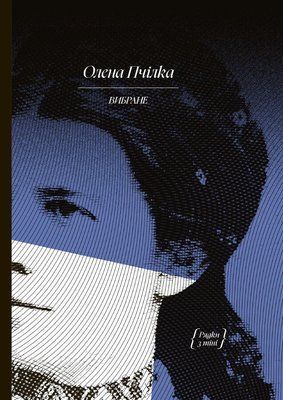 Олена Пчілка. ВИБРАНЕ F014612 фото