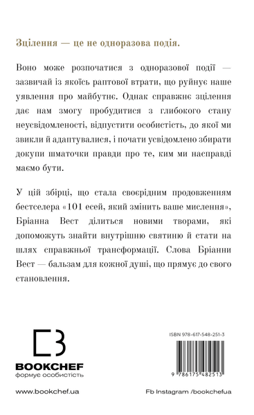 Це те, що вас зцілить, коли будете готові F013816 фото