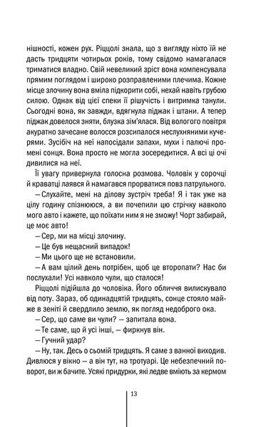 Асистент. Книга 2 (pocketbook, м'яка обкладинка) - Тесс Ґеррітсен F002381P фото