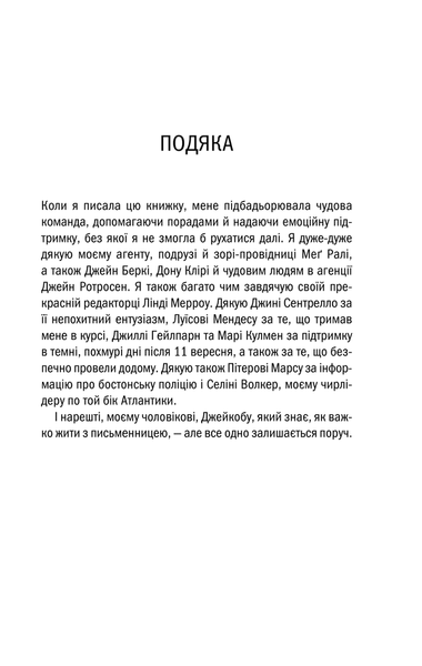 Асистент. Книга 2 (pocketbook, м'яка обкладинка) - Тесс Ґеррітсен F002381P фото