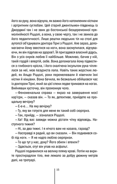 Асистент. Книга 2 (pocketbook, м'яка обкладинка) - Тесс Ґеррітсен F002381P фото