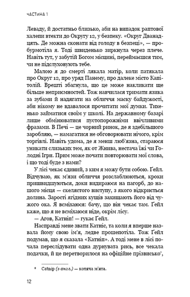 Голодні ігри, цикл (комплект із 5 книг) Сюзанна Коллінз Книга 1: Голодні ігри Книга 2. Полум&rsquo;я займається Книга 3. Переспівниця + Балада про співочих пташок і змій + Світанок перед Жнивами F011165C5 фото