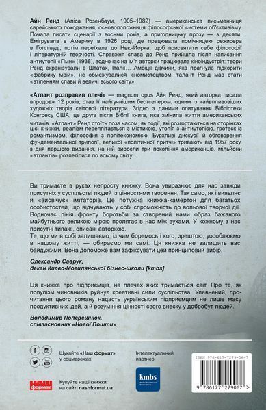 Атлант розправив плечі. Частина друга. Або&mdash;Або F003643 фото