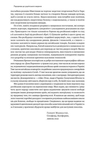 Поля битв. Боротьба за захист вільного світу F006954 фото