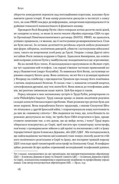 Поля битв. Боротьба за захист вільного світу F006954 фото