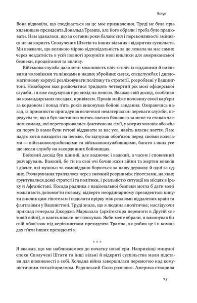 Поля битв. Боротьба за захист вільного світу F006954 фото