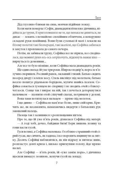 Ідол. Його сім&rsquo;я F007645 фото