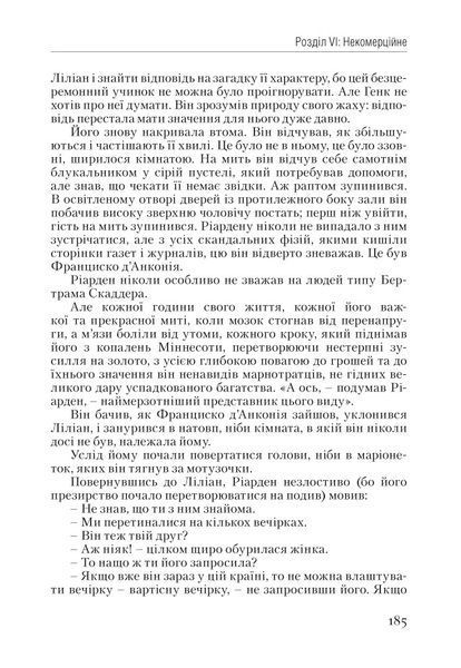Атлант розправив плечі. Частина друга. Або&mdash;Або F003643 фото