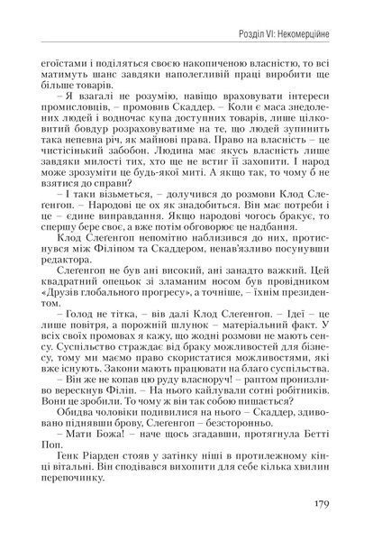 Атлант розправив плечі. Частина друга. Або&mdash;Або F003643 фото