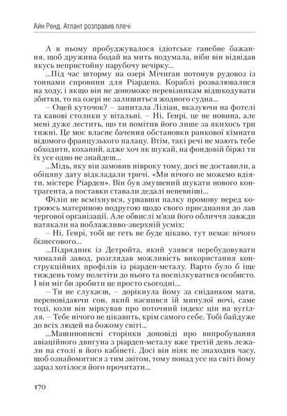 Атлант розправив плечі. Частина друга. Або&mdash;Або F003643 фото