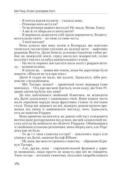 Атлант розправив плечі. Частина друга. Або&mdash;Або F003643 фото