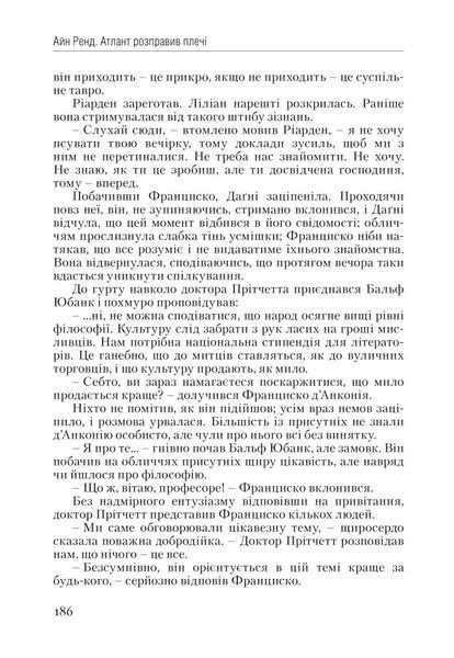 Атлант розправив плечі. Частина друга. Або&mdash;Або F003643 фото