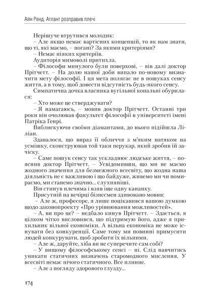 Атлант розправив плечі. Частина друга. Або&mdash;Або F003643 фото