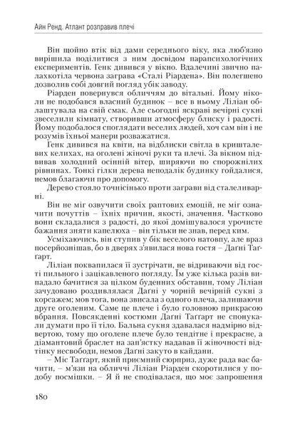 Атлант розправив плечі. Частина друга. Або&mdash;Або F003643 фото