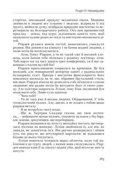 Атлант розправив плечі. Частина друга. Або&mdash;Або F003643 фото