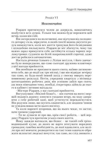 Атлант розправив плечі. Частина друга. Або&mdash;Або F003643 фото