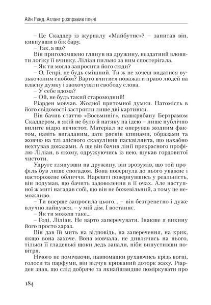 Атлант розправив плечі. Частина друга. Або&mdash;Або F003643 фото