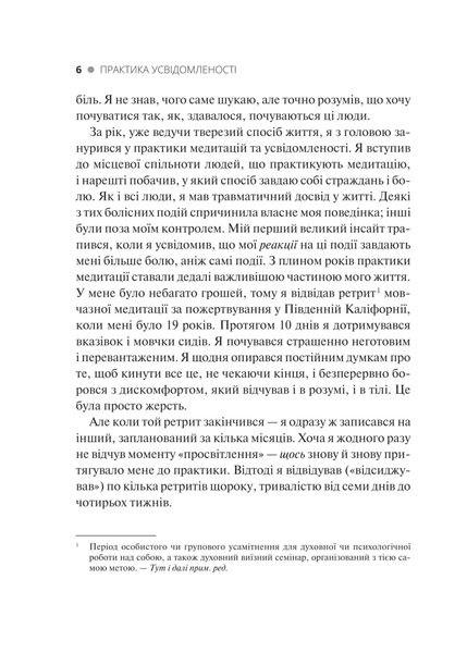 Практика усвідомленості F011551 фото