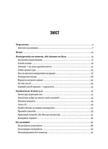 Наввипередки. Як стати єдинорогом серед океану віслюків F005988 фото