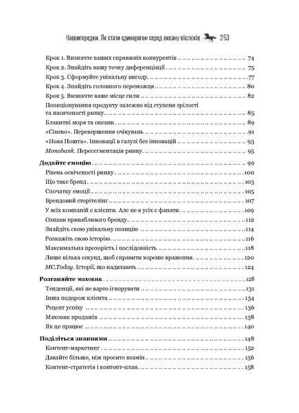 Наввипередки. Як стати єдинорогом серед океану віслюків F005988 фото