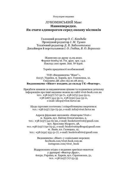 Наввипередки. Як стати єдинорогом серед океану віслюків F005988 фото