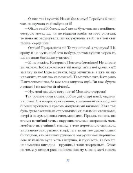 Олена Пчілка. ВИБРАНЕ F014612 фото
