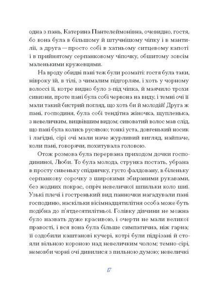 Олена Пчілка. ВИБРАНЕ F014612 фото