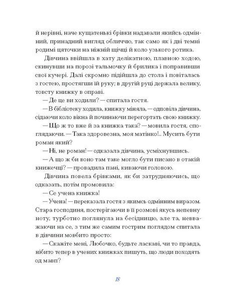 Олена Пчілка. ВИБРАНЕ F014612 фото