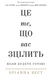 Це те, що вас зцілить, коли будете готові F013816 фото 1