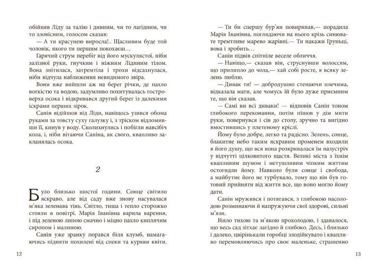 Санін F002484 фото