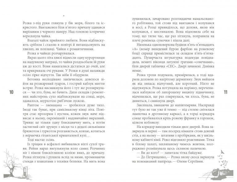 Мала Глуша F002480 фото