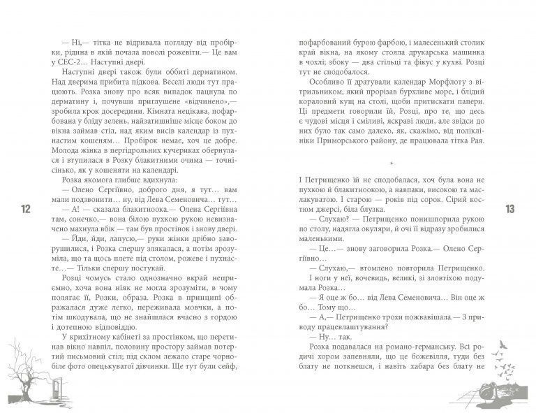 Мала Глуша F002480 фото