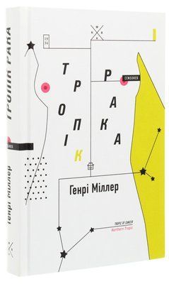 Тропік рака F013769 фото