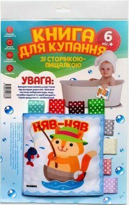 Книга для купання зі сторінкою-пищалкою &laquo;Кмітливий котик. Няв-няв&raquo; F014514 фото